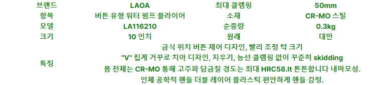 LAOA 손 공구 10 인치 플라이어 수도 펌프 플라이어, 큰 오프닝 주름을 잡는 플라이어