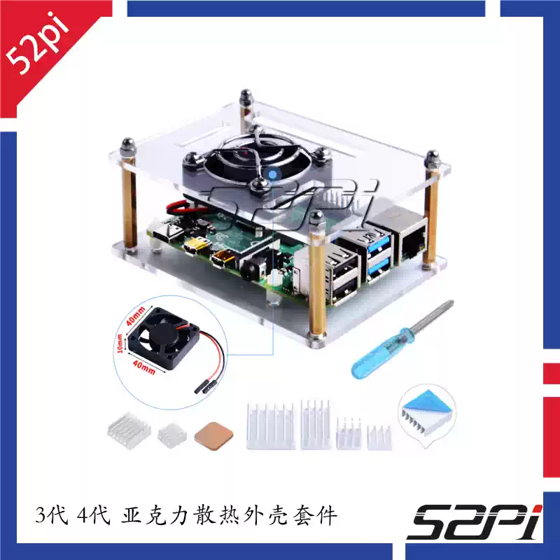 Raspberry Pi 라즈베리파이 4B 2B 3B 3B+ 용 방열팬 아크릴 케이스 [52PI-025]