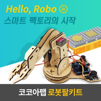 로봇팔키트+오렌지보드