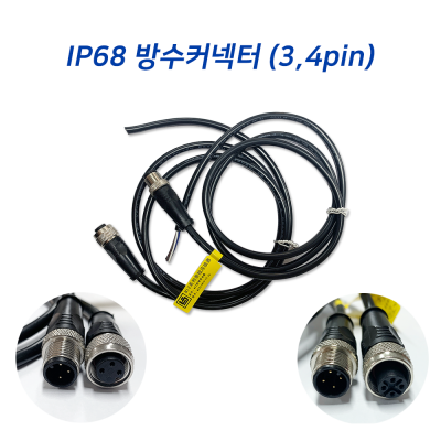 IP68 방수커넥터 (3핀)